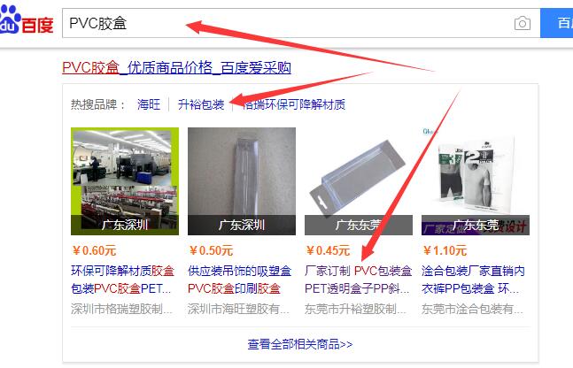 廣東東莞包裝材料廠入駐百度愛(ài)采購(gòu)效果排名展示