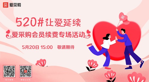 2020.5.20就在百度愛(ài)采購(gòu)有史以來(lái)最甜蜜的活動(dòng)！