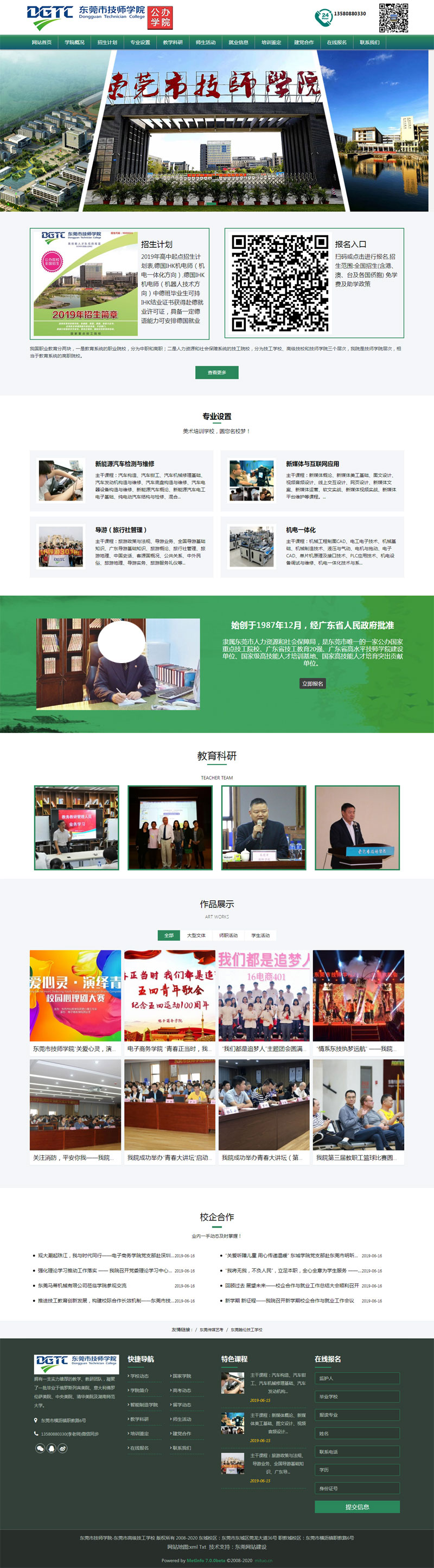 東莞市技師學(xué)院-東莞市高級技.jpg