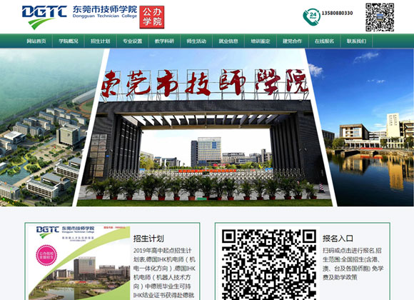 東莞市技師學(xué)院營(yíng)銷網(wǎng)站設(shè)計(jì)推廣