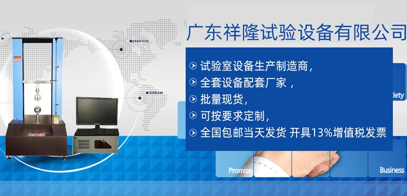 【簽約】祝賀廣東祥隆試驗設備有限公司開通4008009902服務熱線